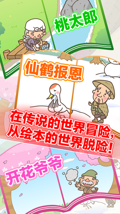 绘本逃脱游戏游戏截图