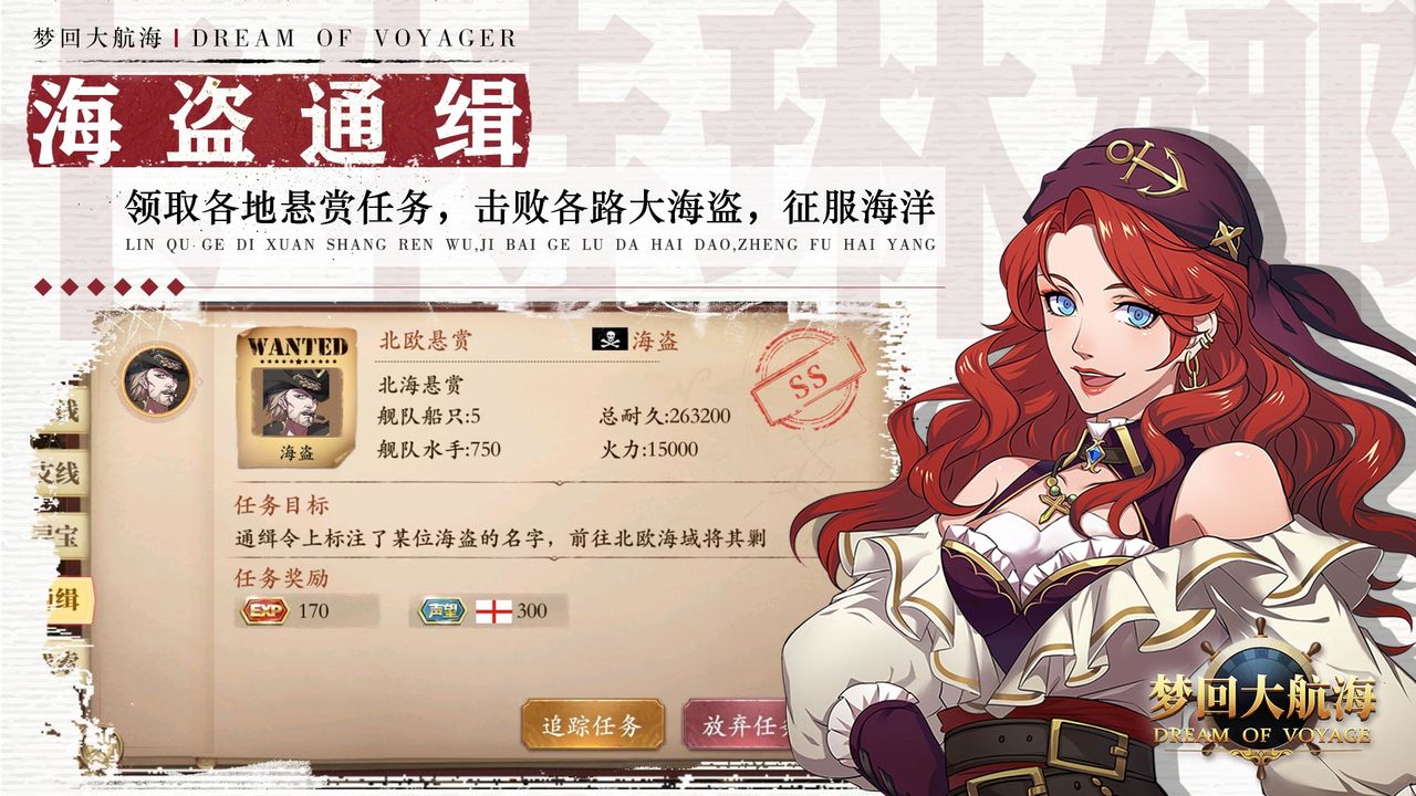 Screenshot of 梦回大航海（测试版）