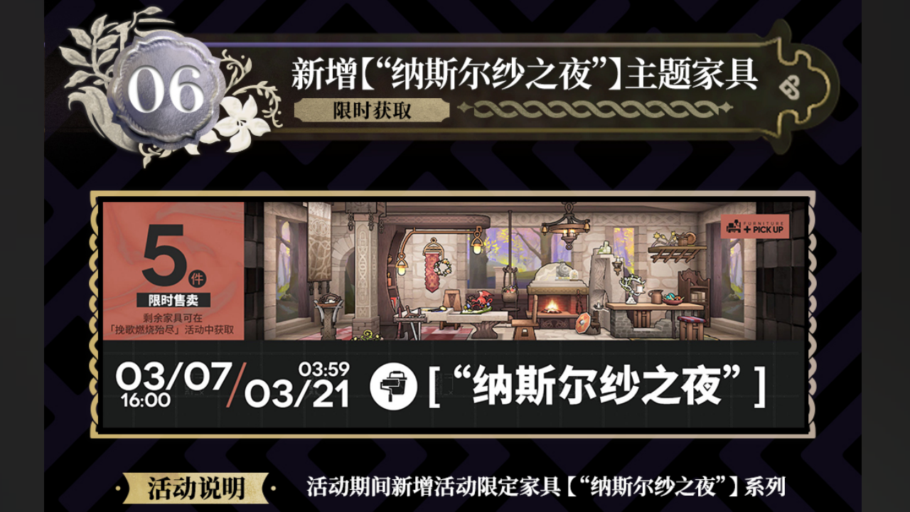 新增主题家具限时获取