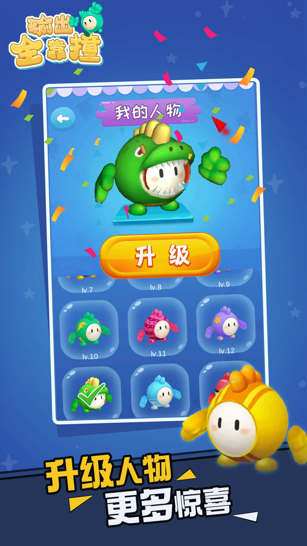 输出全靠撞游戏截图