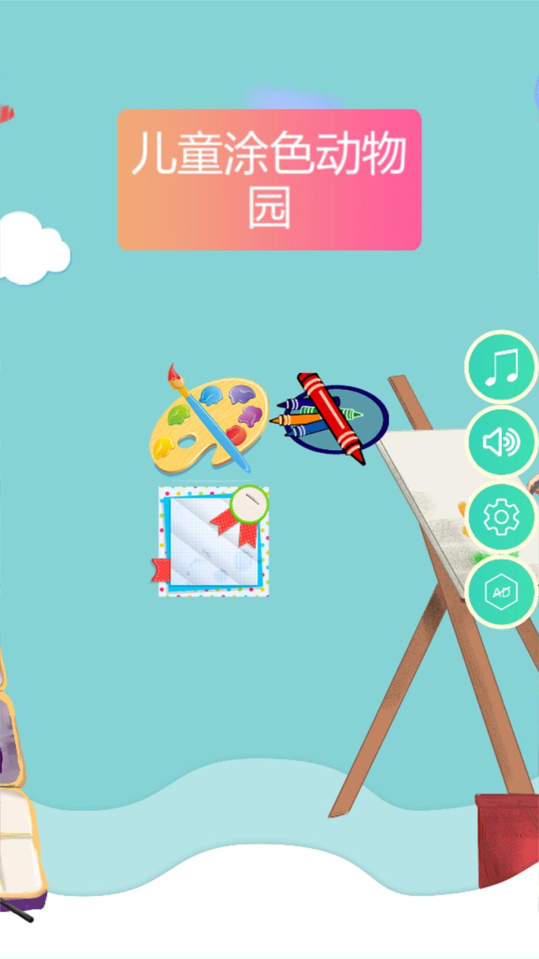 植物涂色世界游戏截图