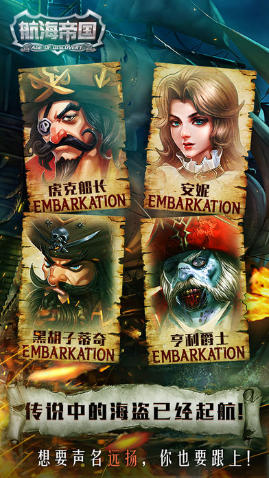 航海帝国HD游戏截图