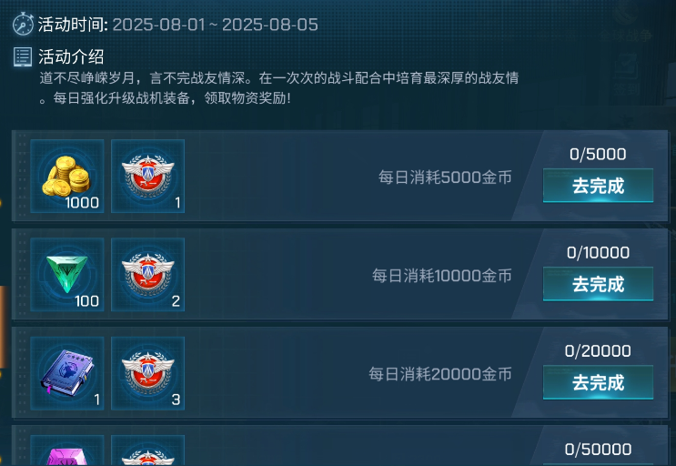 【消耗领取好礼】