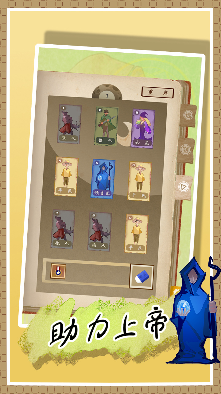 线下杀之狼人手册游戏截图