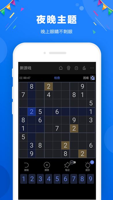 数独 - 休闲益智游戏游戏截图