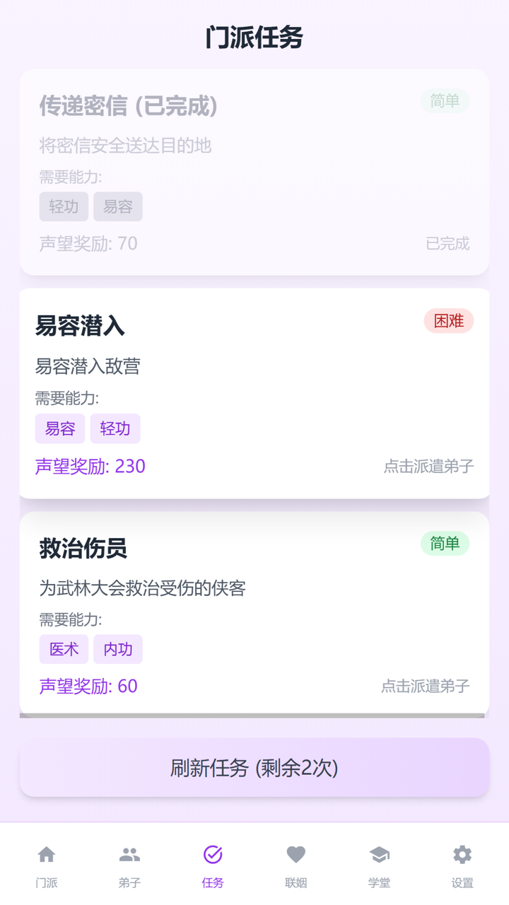 门派创建游戏截图