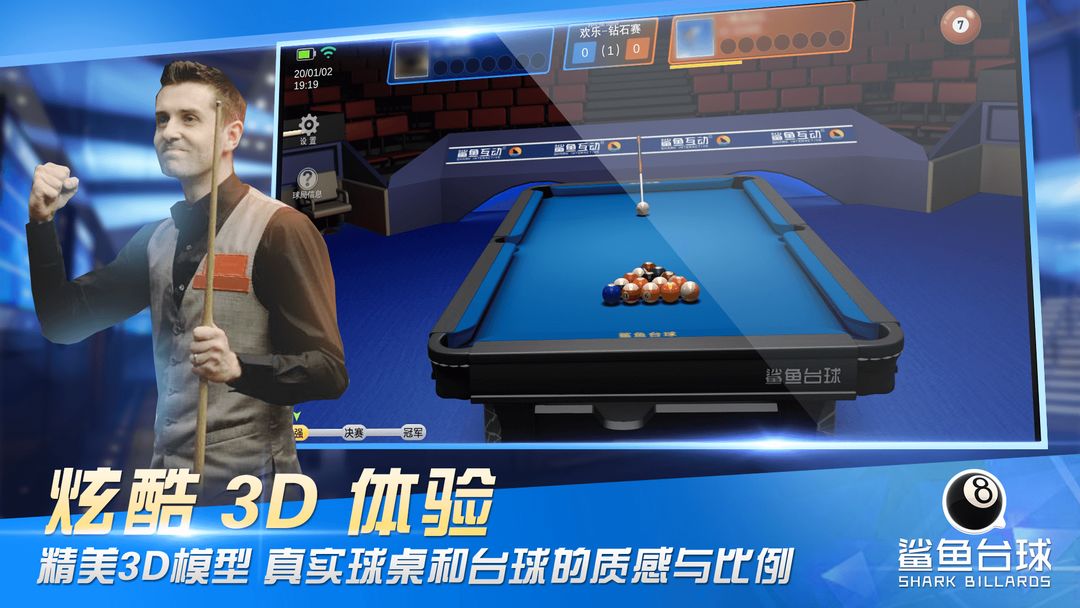鲨鱼台球游戏截图