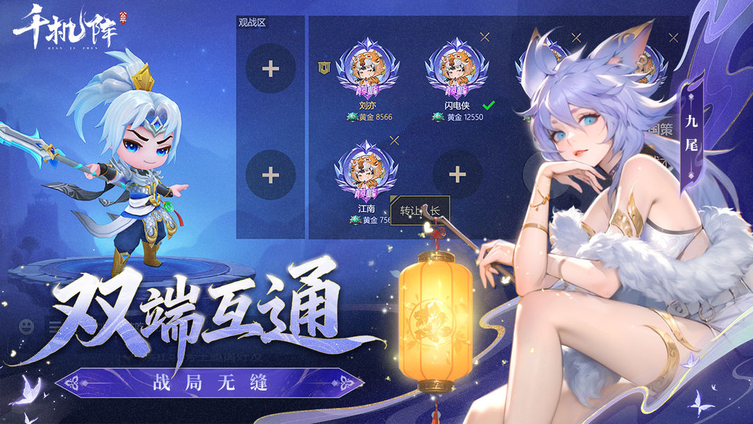 千机阵游戏截图