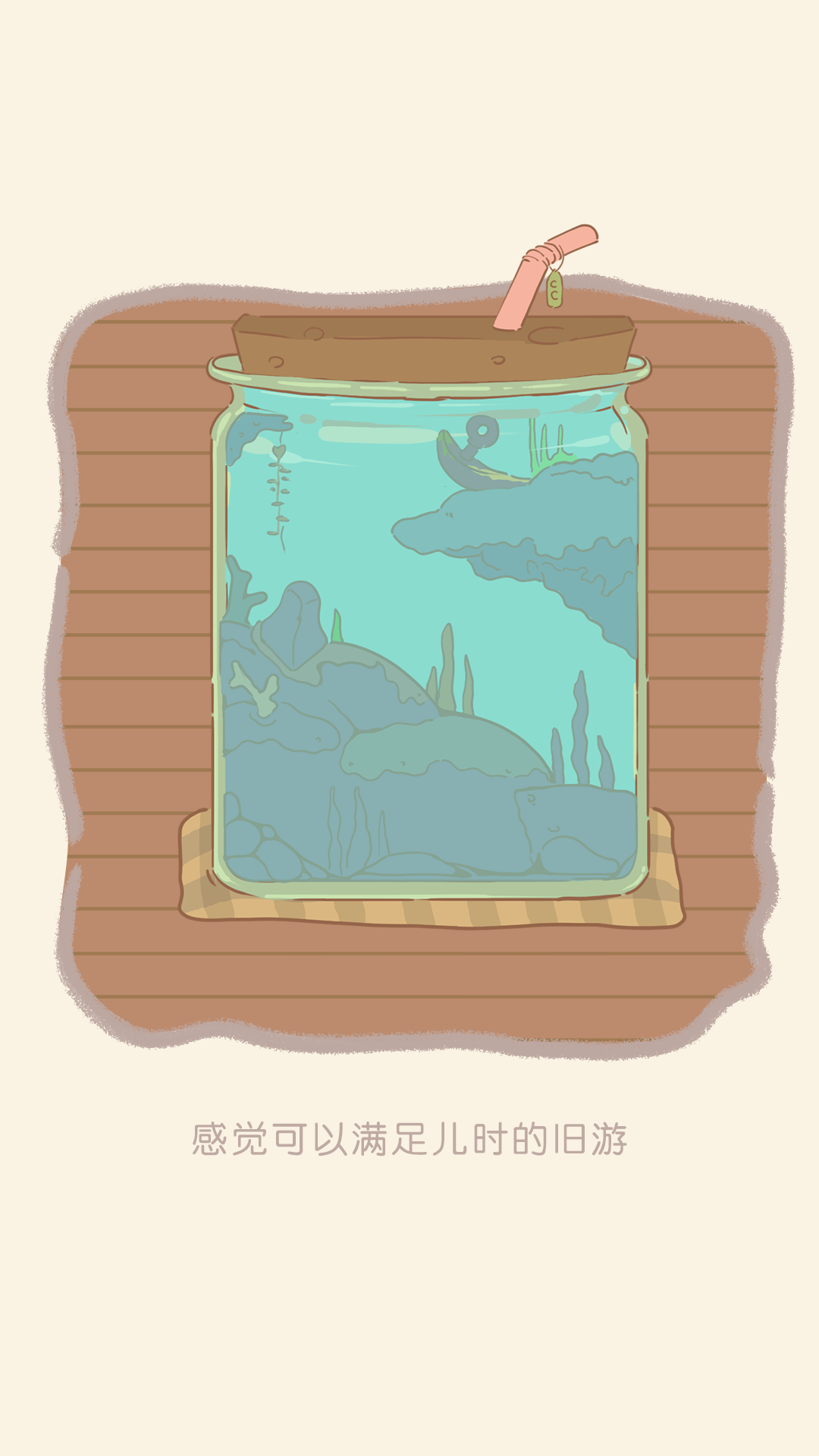 水族物语游戏截图