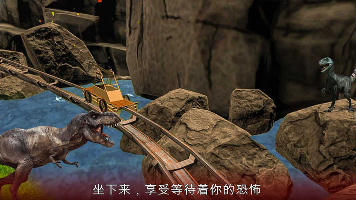 Real Dinosaur Roller Coaster:VR Jurassic Tour游戏截图