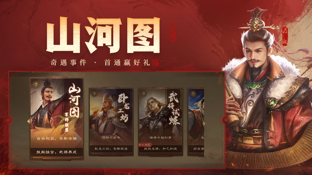 三国杀OL互通版游戏截图