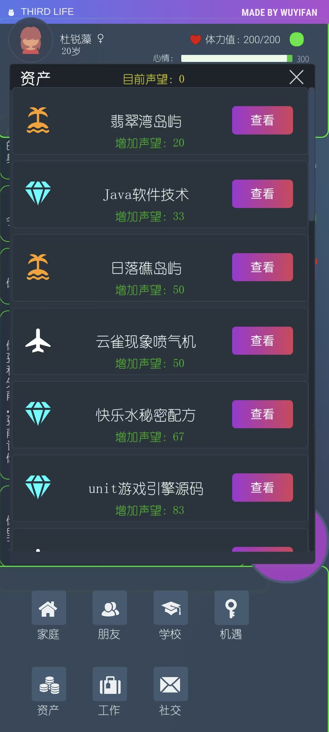 三重门游戏截图