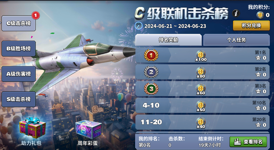 八周年挑战