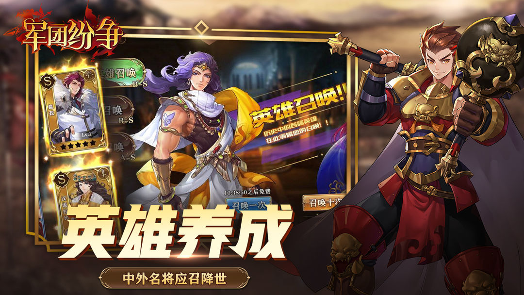 军团纷争游戏截图