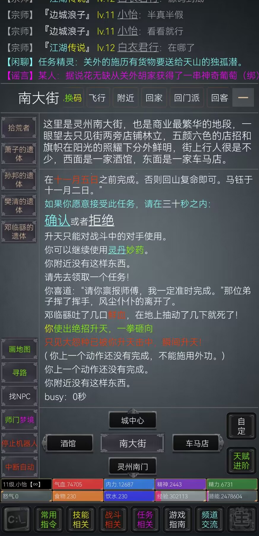 边城浪子游戏截图