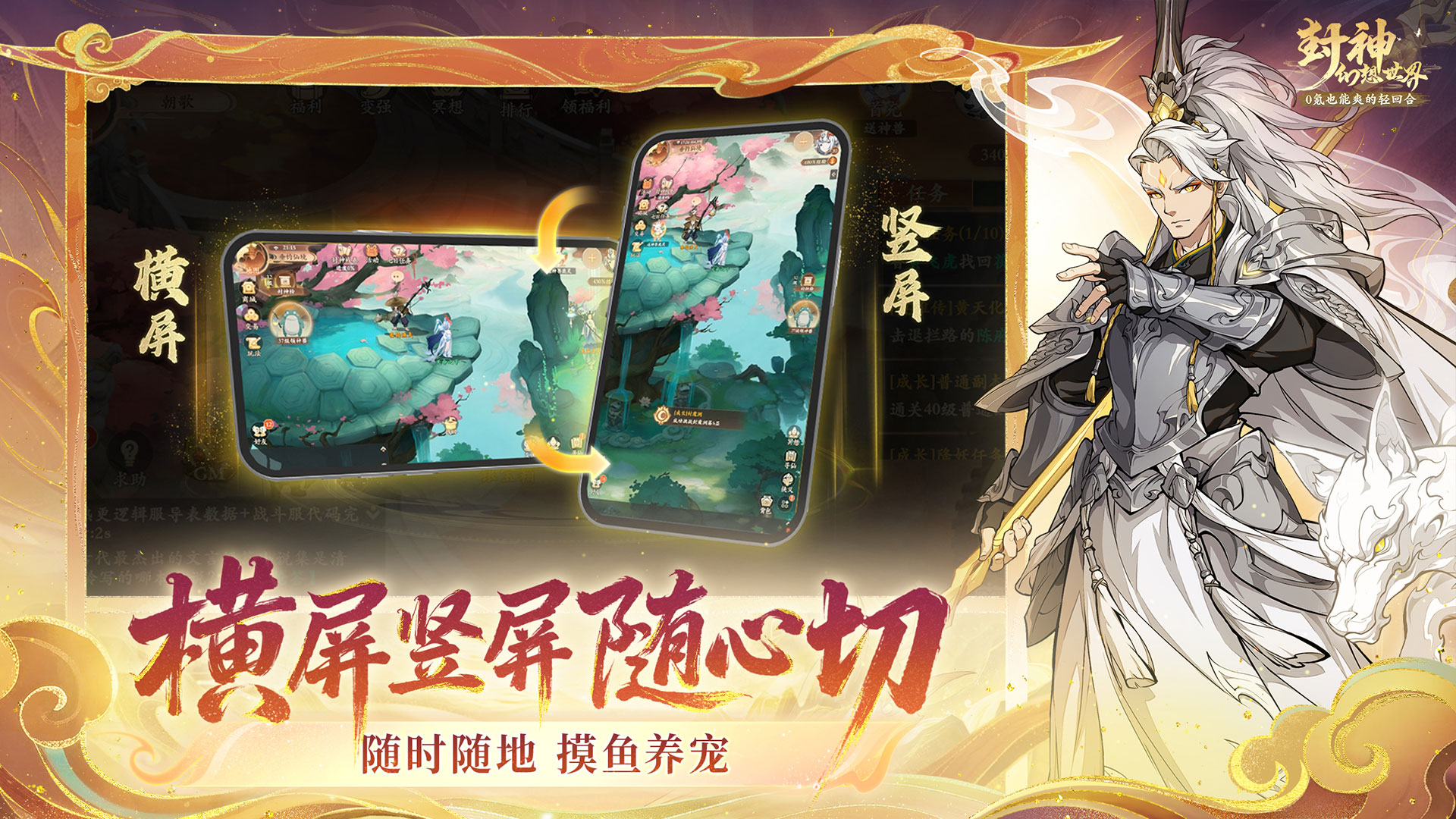 封神幻想世界游戏截图