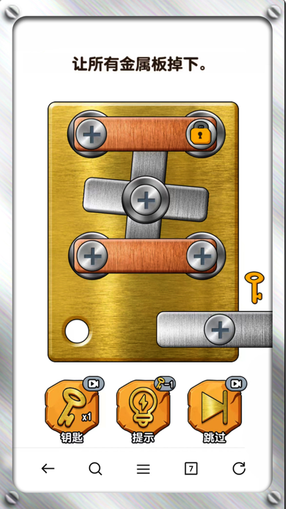 修理大师-我要学打螺丝游戏截图