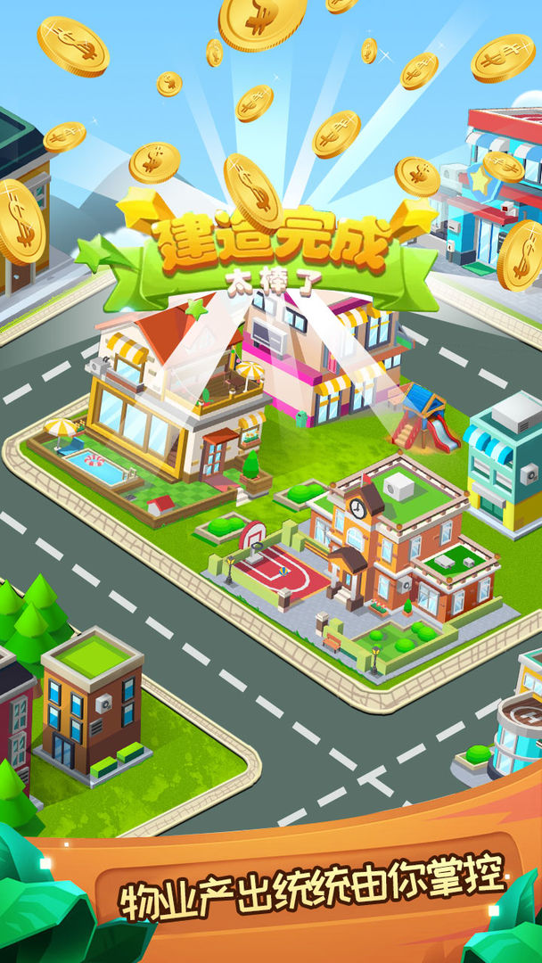 迷你家园游戏截图