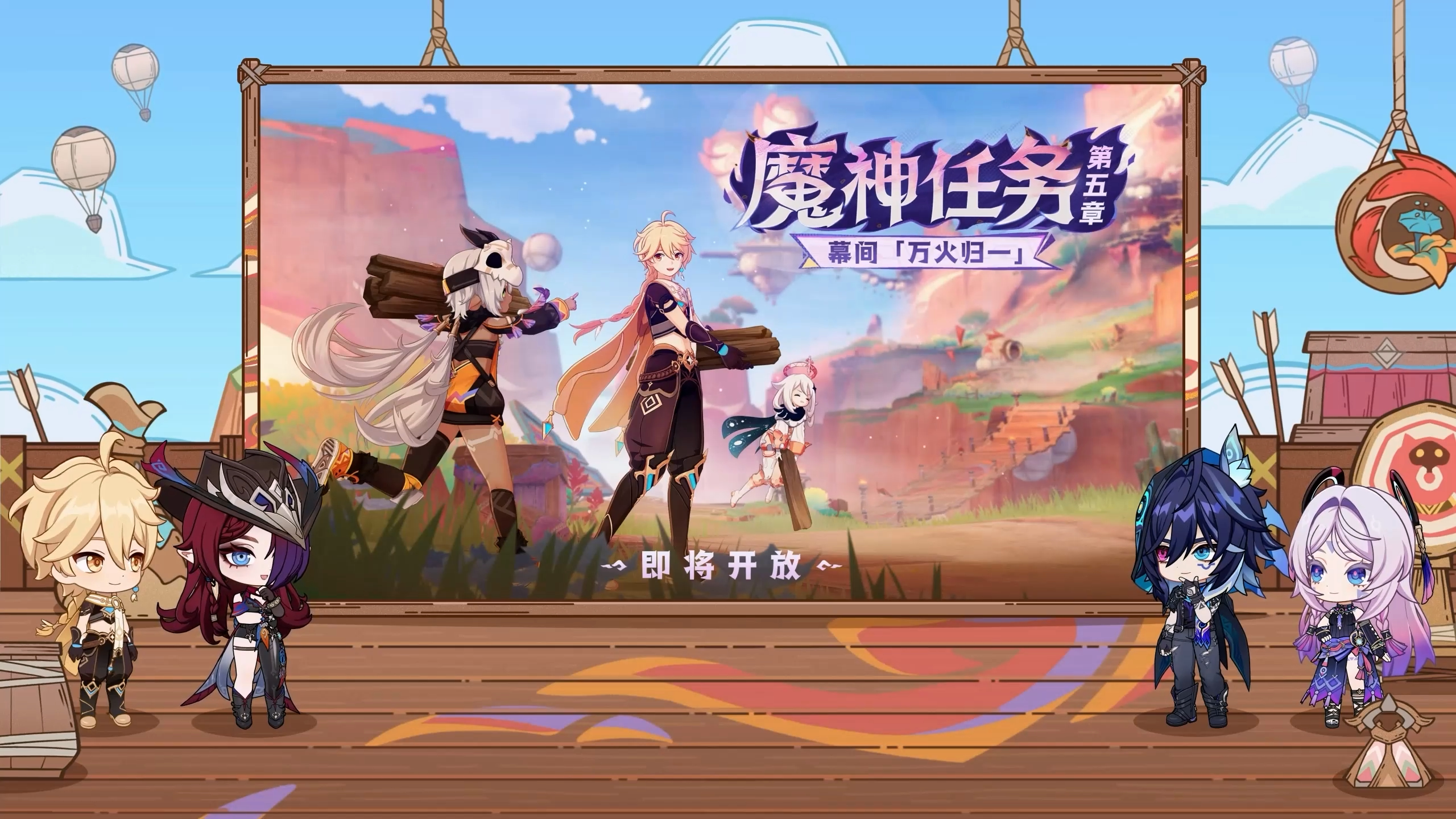 全新魔神任务、全新强敌