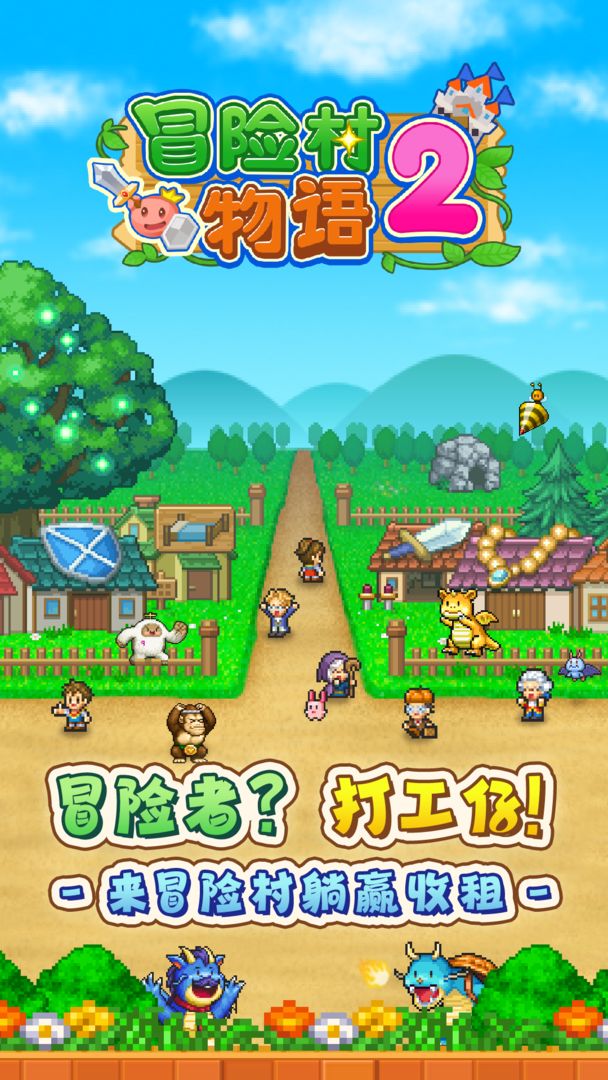 Screenshot of 冒险村物语2