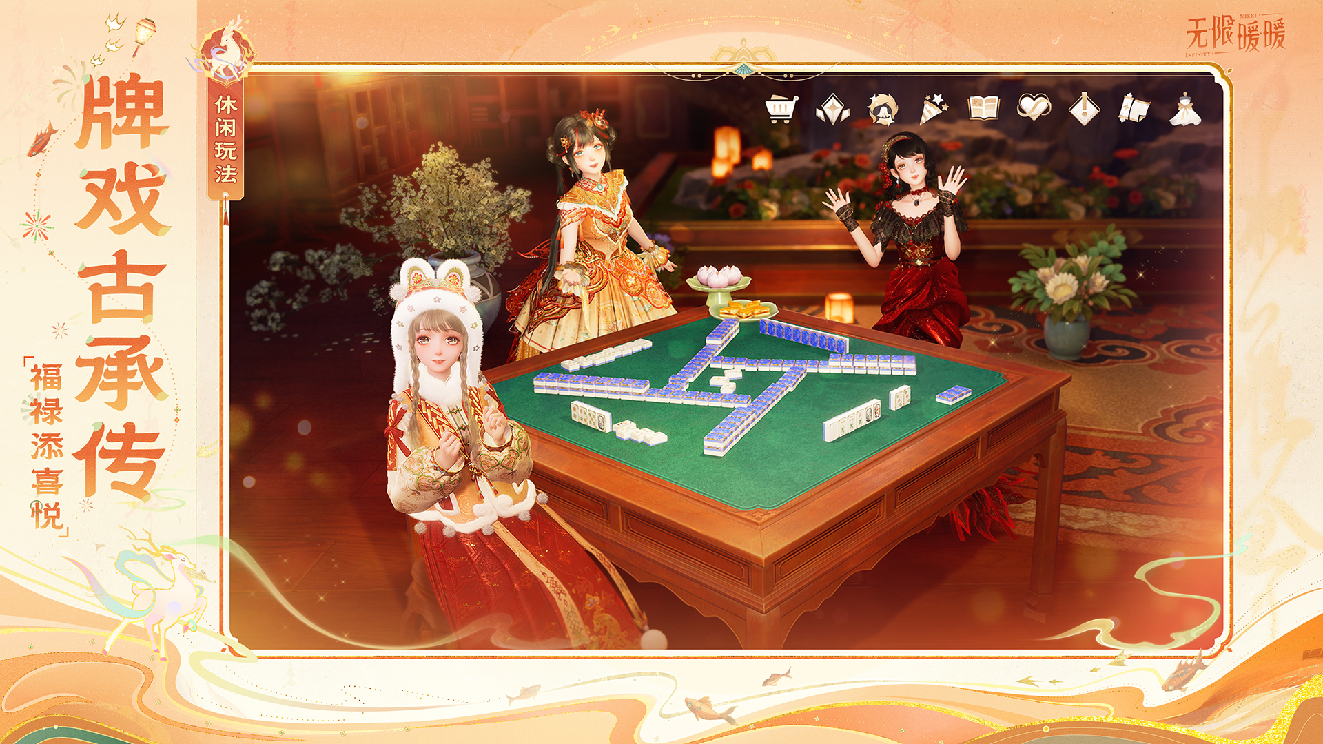 无限暖暖游戏截图