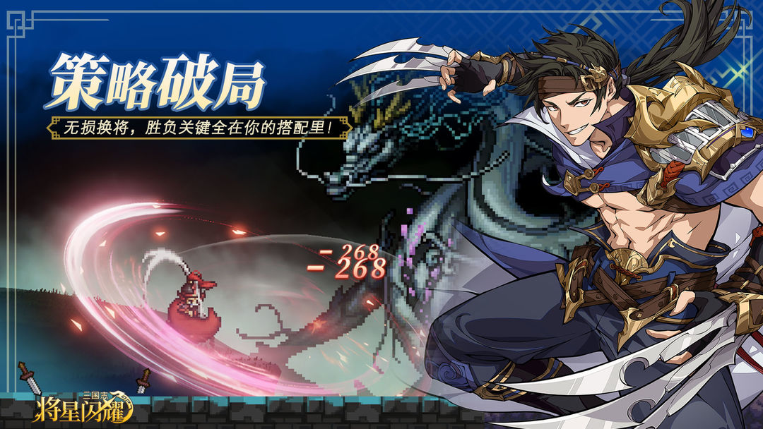 三国志将星闪耀游戏截图