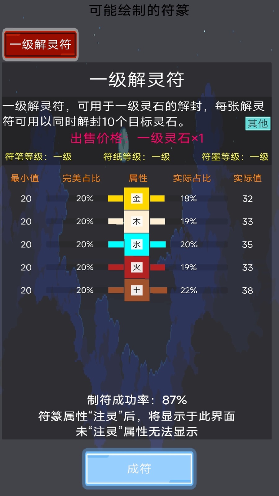 大仙符师游戏截图