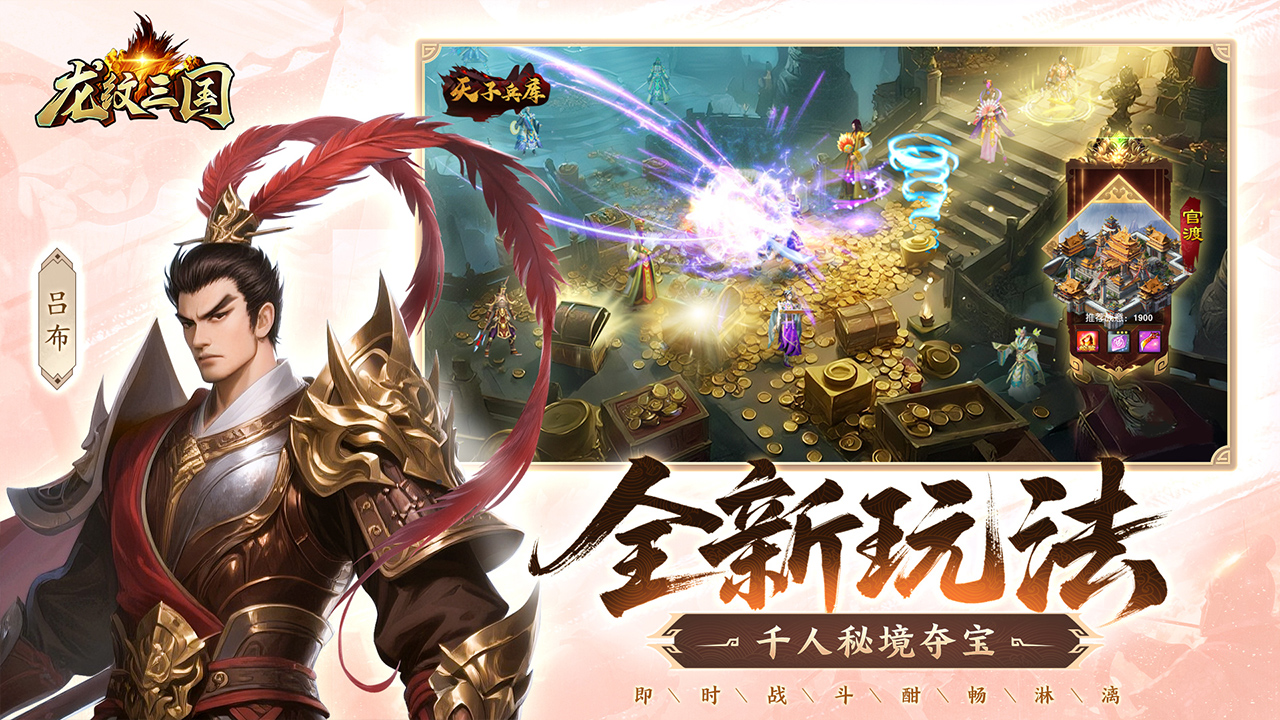 龙纹三国游戏截图