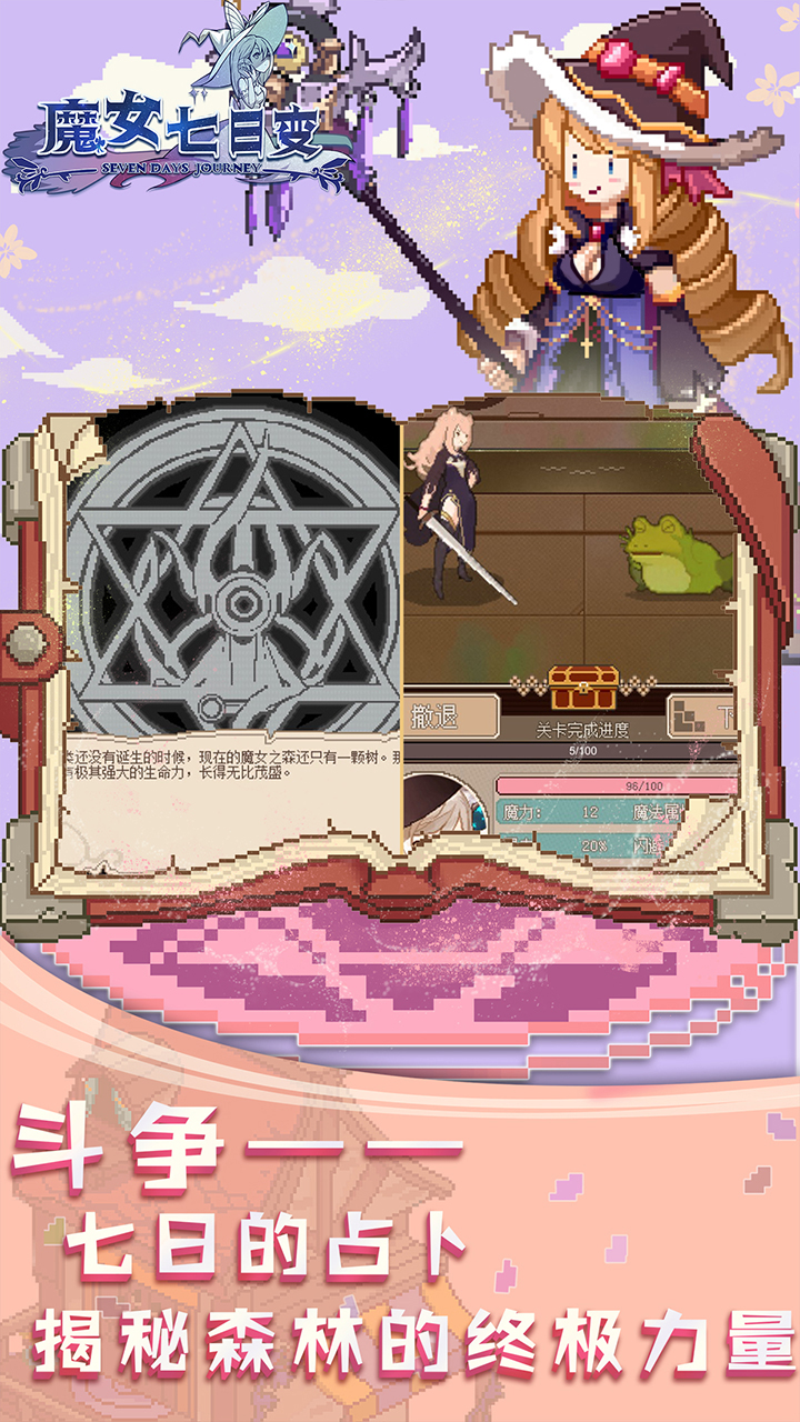 魔女七日变游戏截图