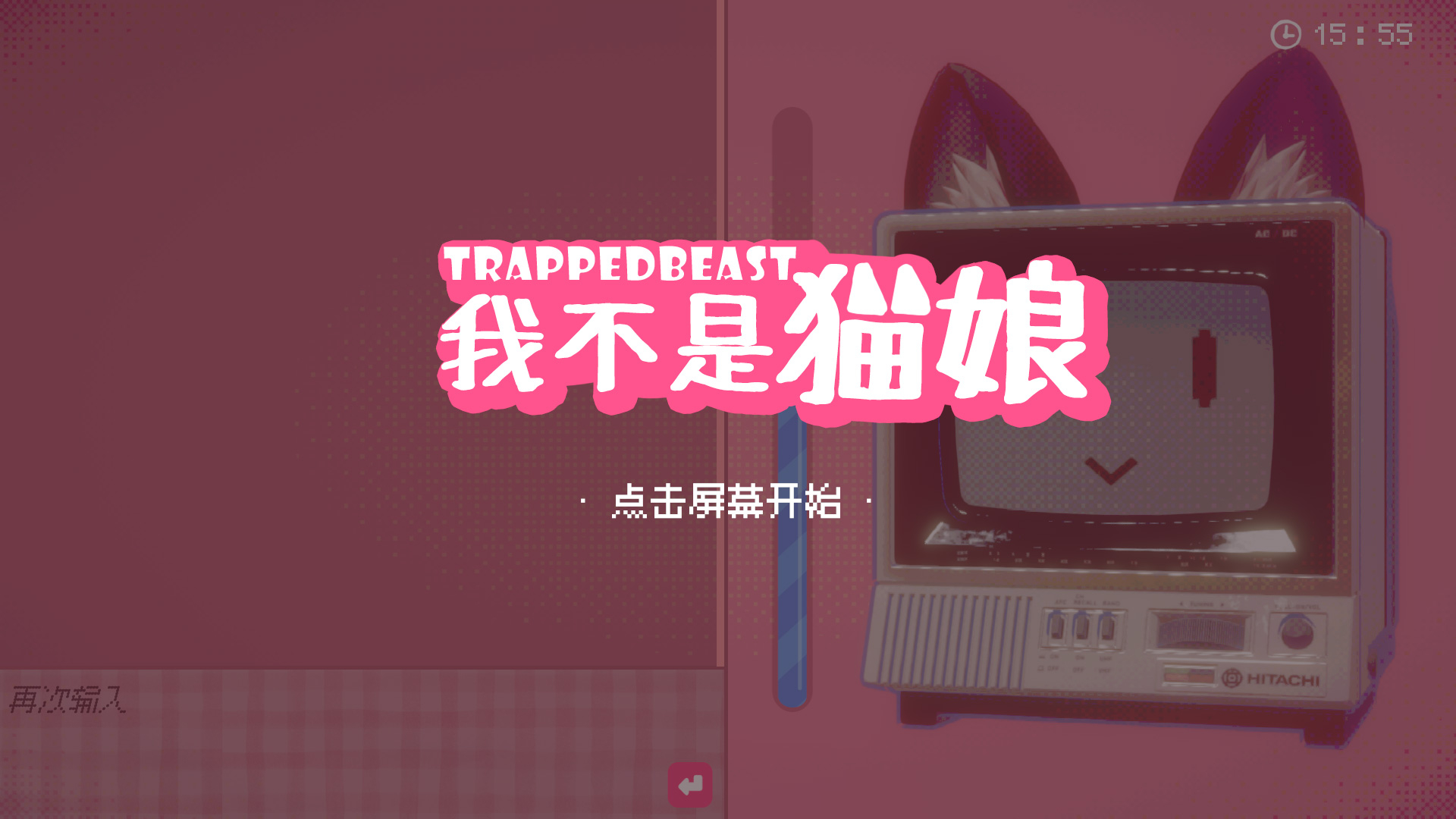 我不是猫娘游戏截图