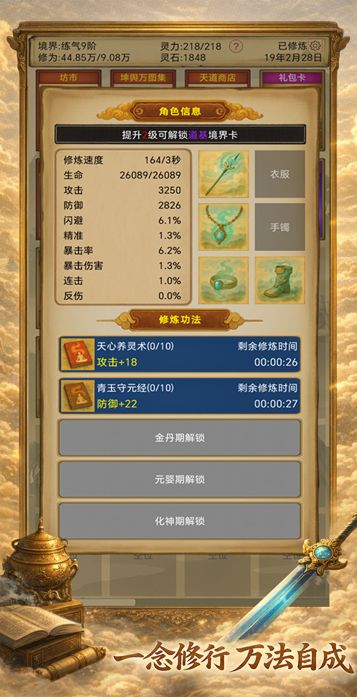 卡牌修仙：仙缘游戏截图