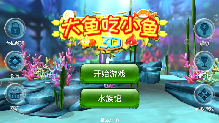 大鱼吃小鱼3D游戏截图