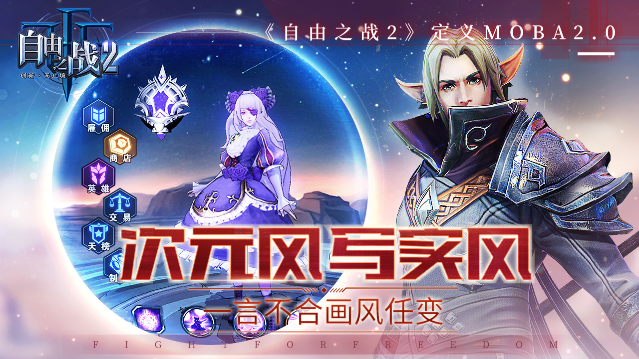 自由之战2游戏截图