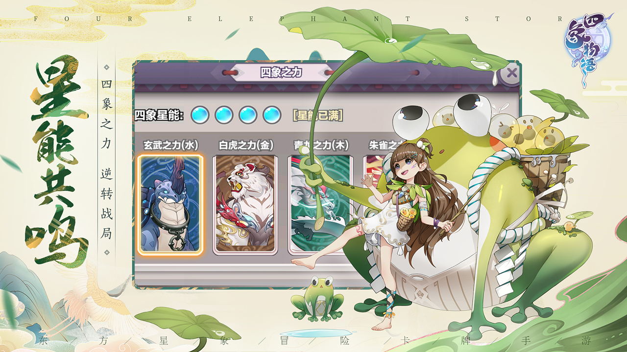 四象物语游戏截图
