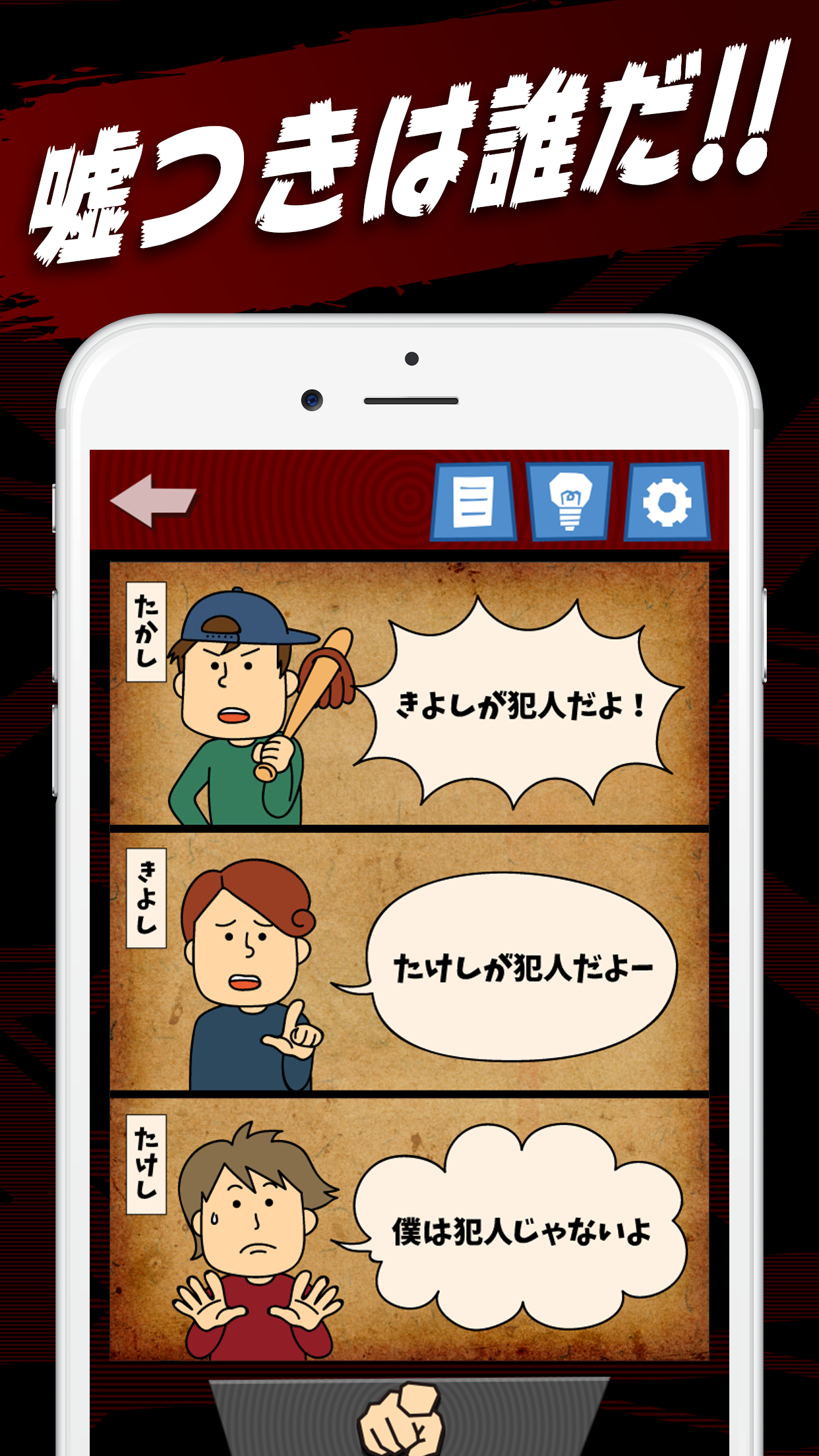 嘘つきはだれだ 暇つぶし論理パズル Download Game Taptap