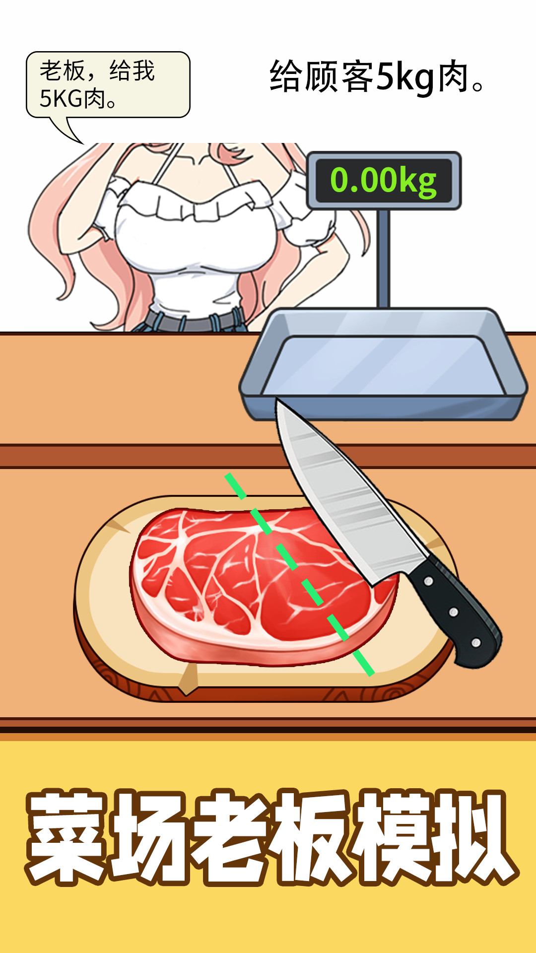 称量达人游戏截图