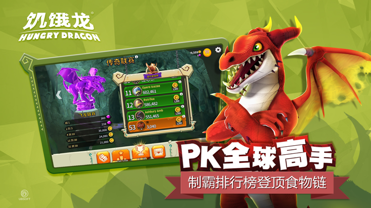 饥饿龙-凤凰降临游戏截图
