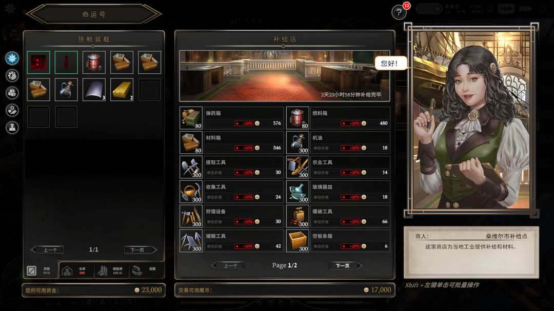 飞空艇时代:贸易帝国游戏截图