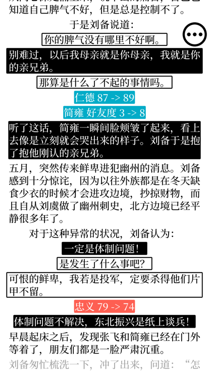 养成一只主公游戏截图