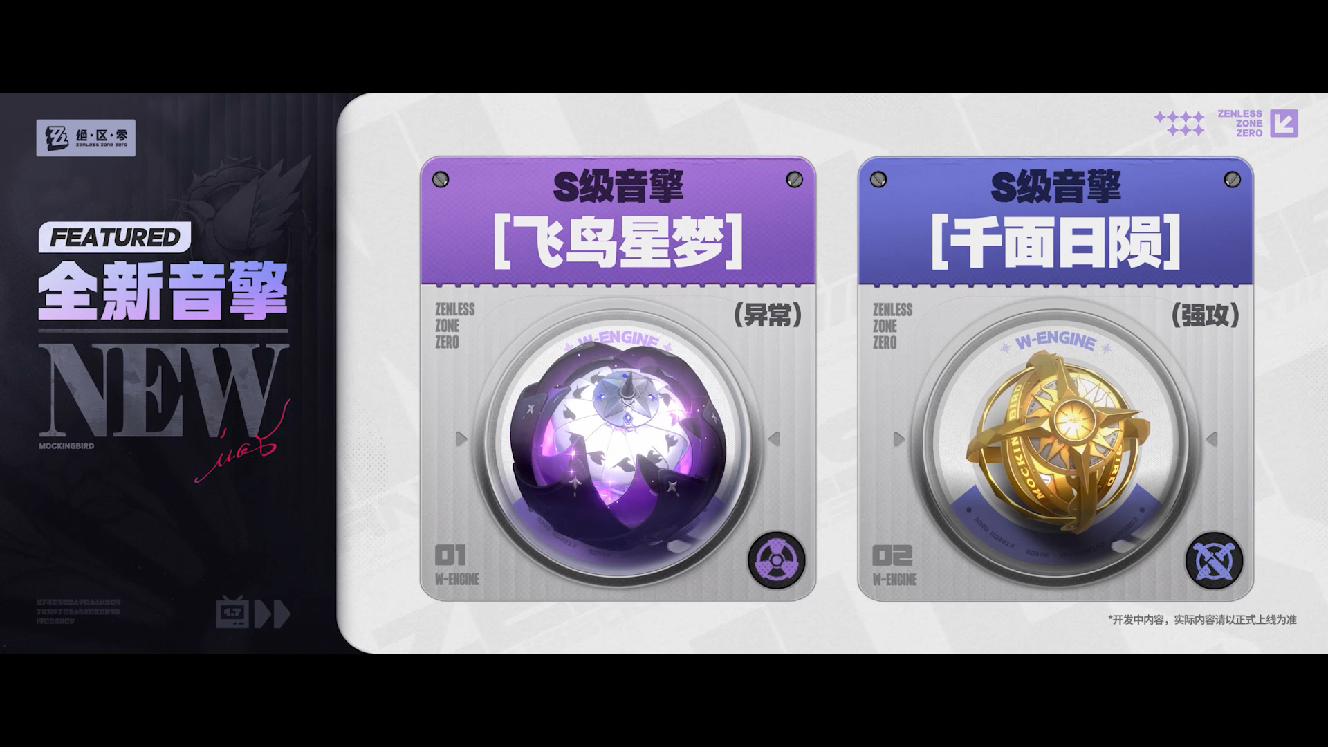 全新音擎