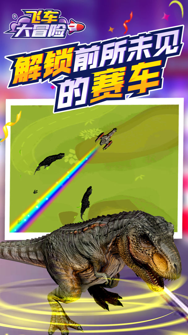 飞车大冒险游戏截图