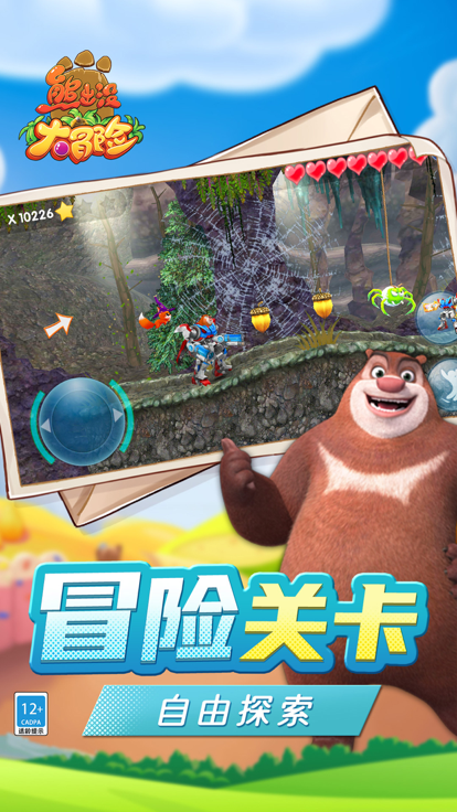 熊出没大冒险（正版授权）游戏截图