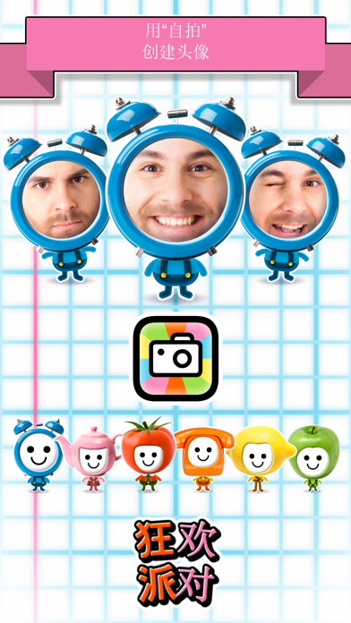 狂欢派对!游戏截图