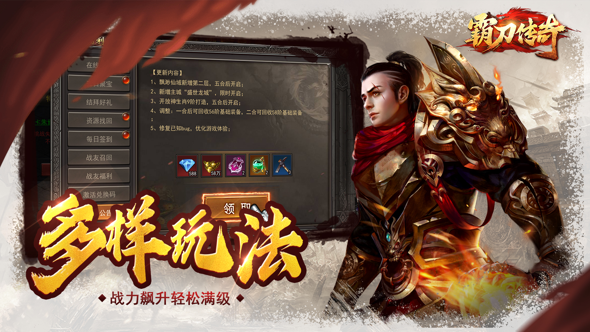 霸刀传奇游戏截图