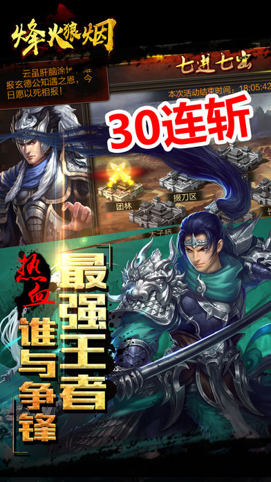 烽火狼烟-乱世戏诸侯游戏截图