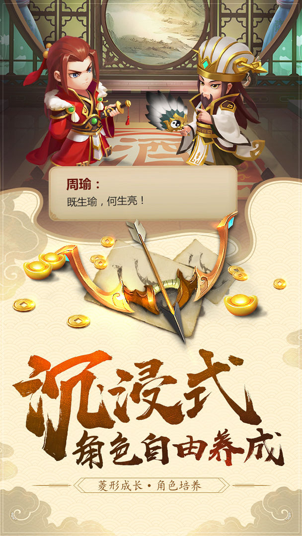 三国大亨(测试服)游戏截图