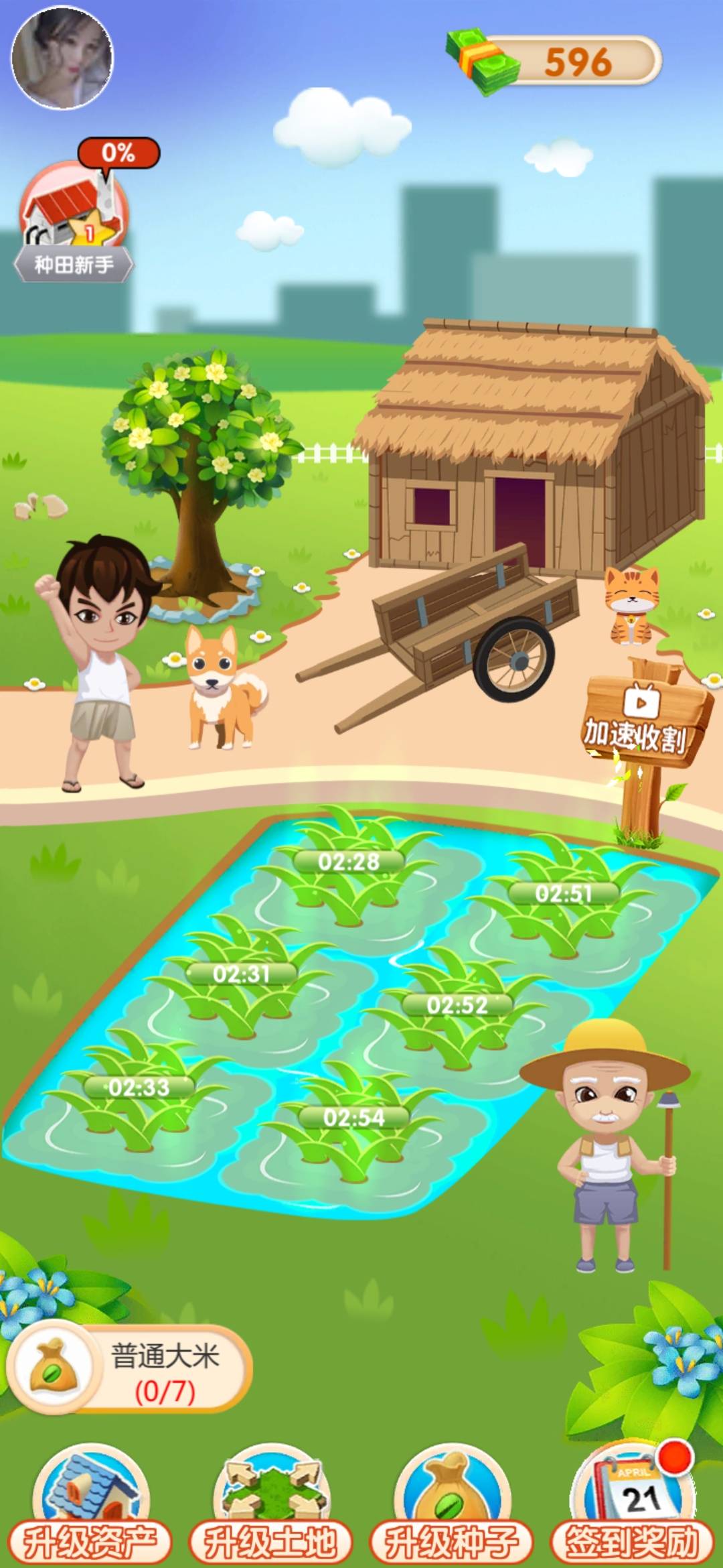 我爱看大米游戏截图