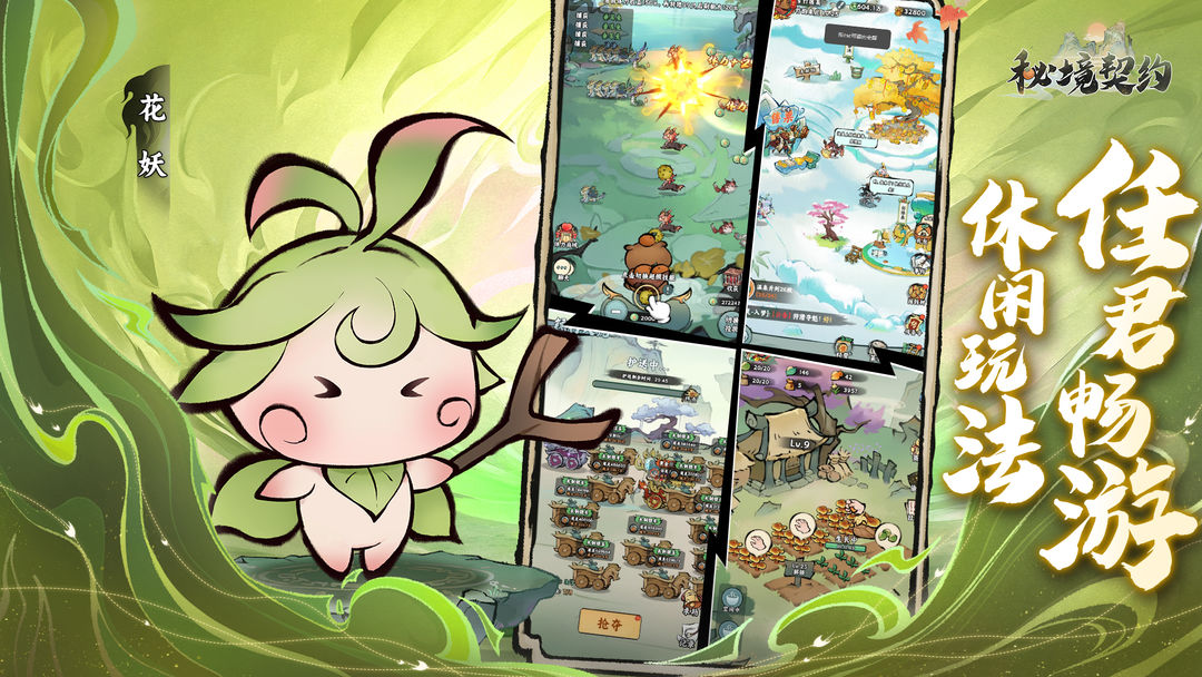 秘境契约游戏截图