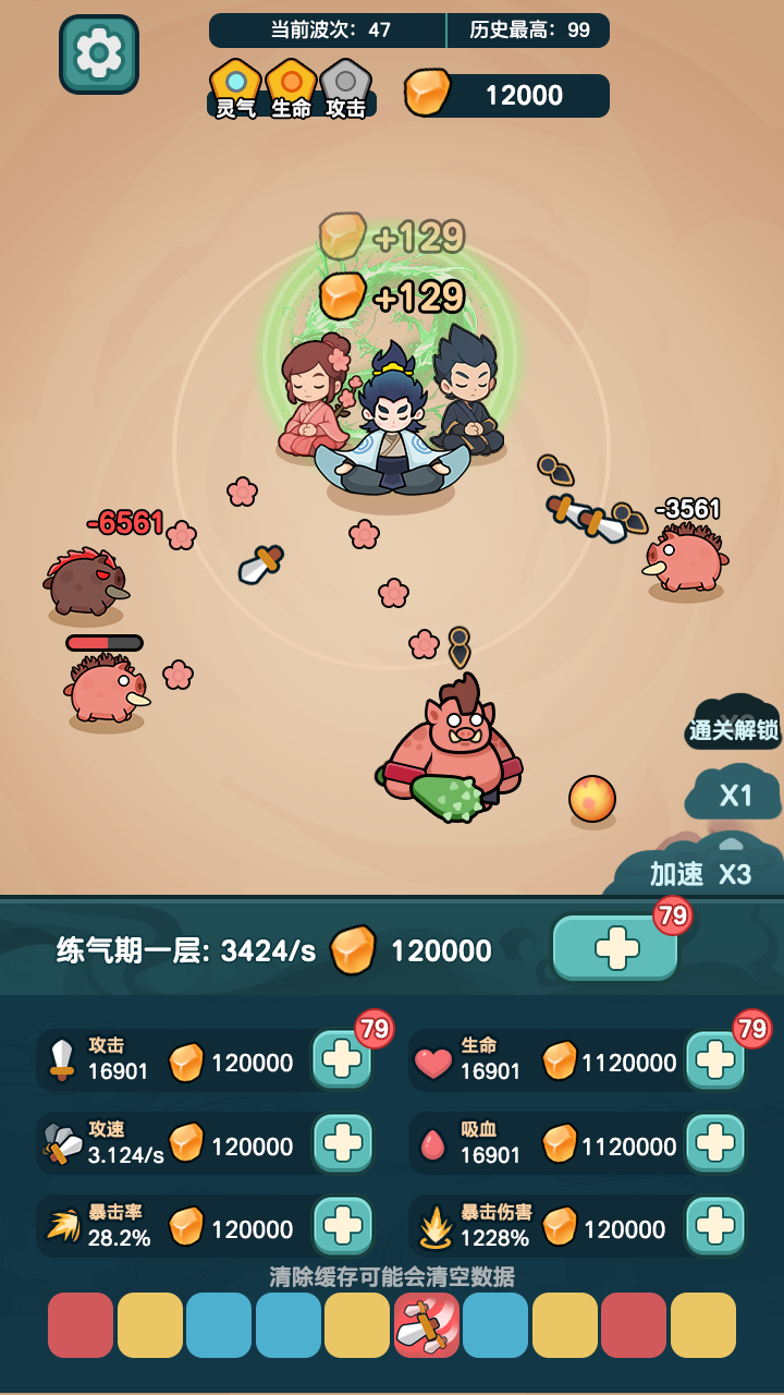 今天也要斩妖怪游戏截图