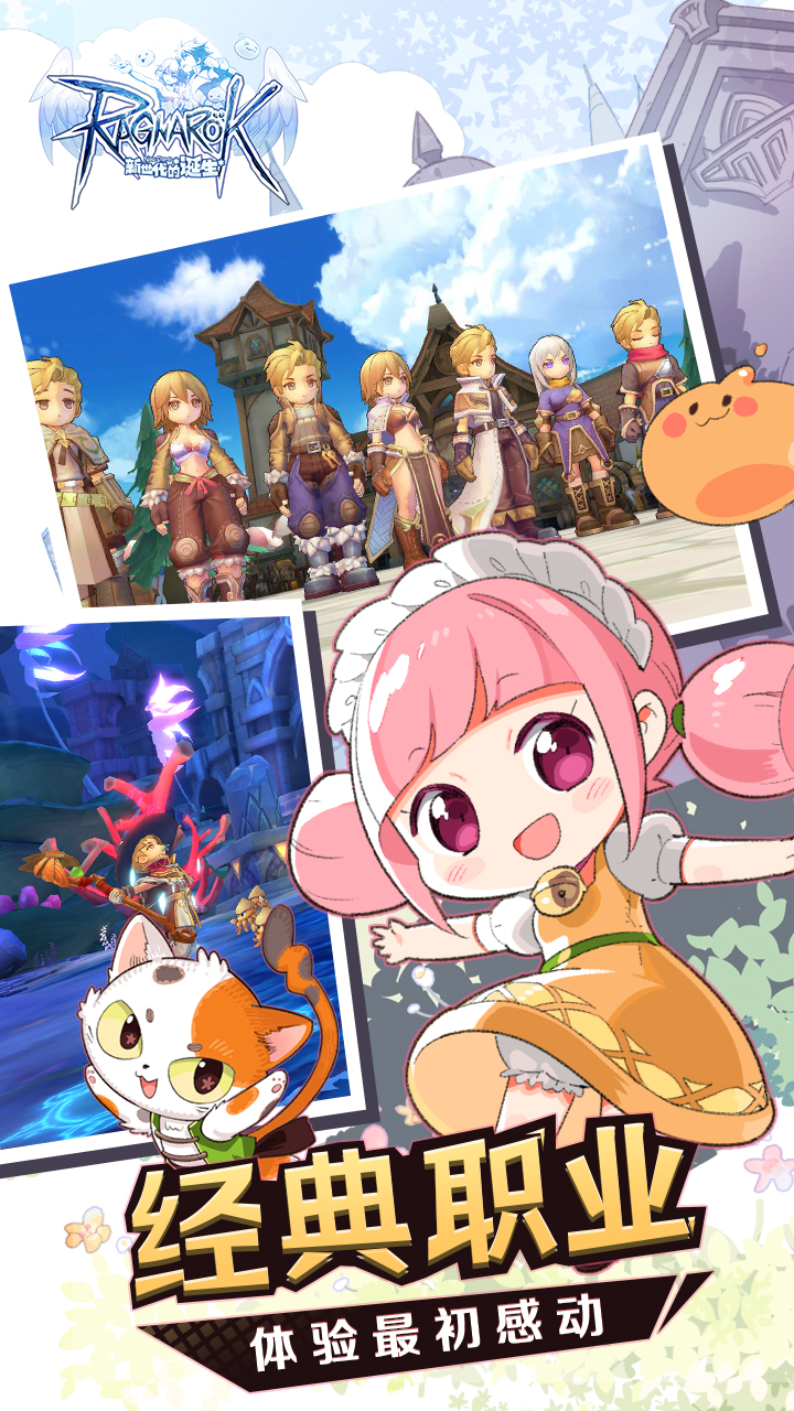 仙境传说RO：新世代的诞生游戏截图